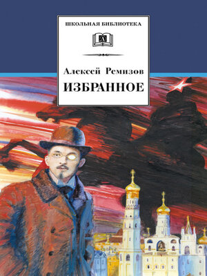 cover image of Избранное